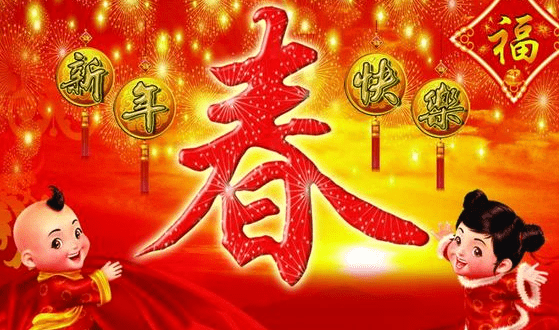 福建2017年權(quán)昌科技公司春節(jié)放假通知