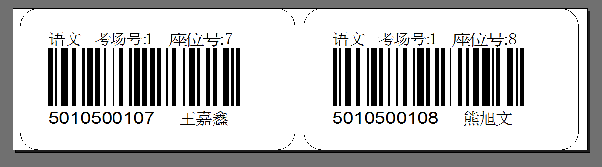 學生考試條碼打印,專業(yè)打印準考證條碼的打印機