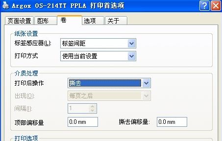 阿城區(qū)tsc條碼打印機(jī)出紙如何設(shè)置為可撕紙的模式？