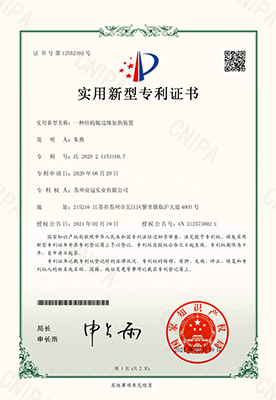 一種結(jié)構(gòu)輥邊緣加熱裝置-實(shí)用新型專利證書